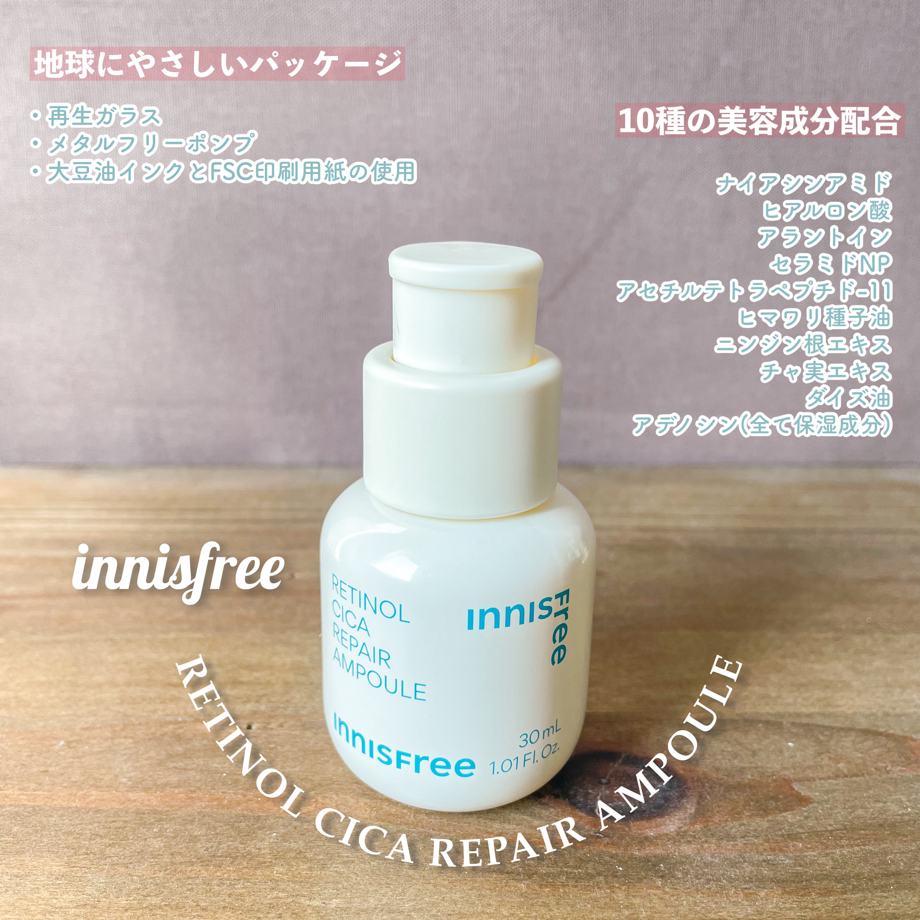 レチノール　シカ　リペア　セラム/innisfree/美容液を使ったクチコミ（3枚目）