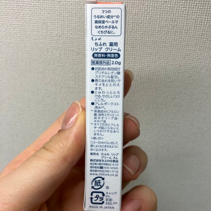 薬用 リップ クリーム/ちふれ/リップクリームを使ったクチコミ(4枚目)