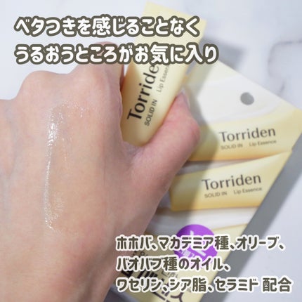 ソリッドイン リップエッセンス/Torriden/リップ美容液を使ったクチコミ(2枚目)