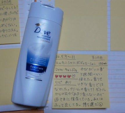 Essential Nourishment ボディローション/ダヴ/ボディローションを使ったクチコミ(1枚目)