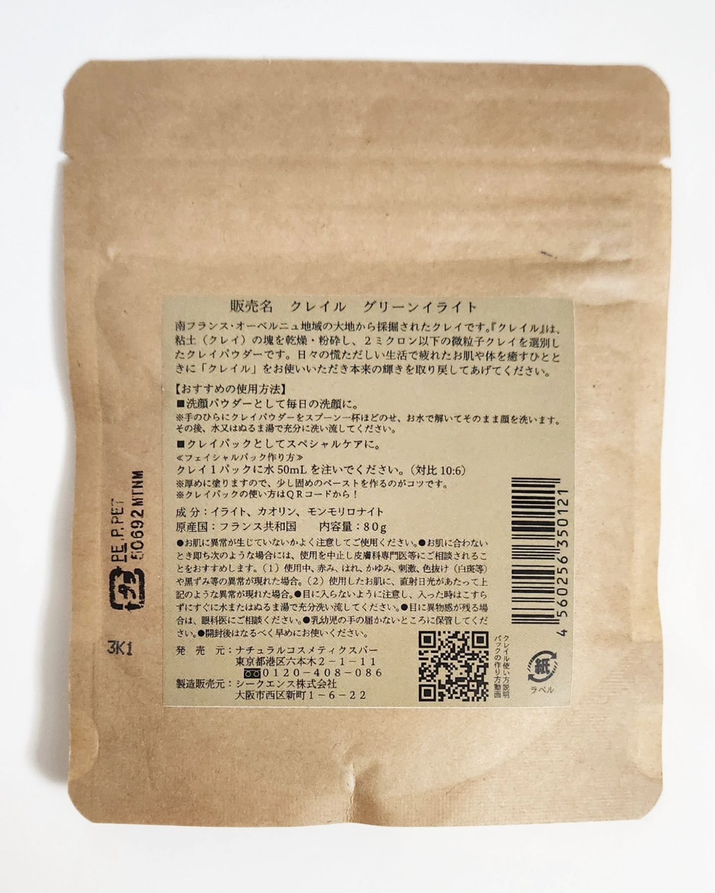 クレイル グリーンイライト/clargile/洗い流すパック・マスクを使ったクチコミ（2枚目）