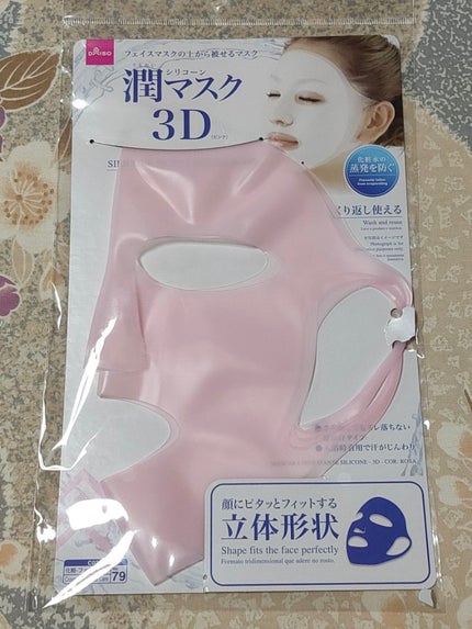 シリコーン潤マスク 3D ピンク/DAISO/その他スキンケアグッズを使ったクチコミ(1枚目)