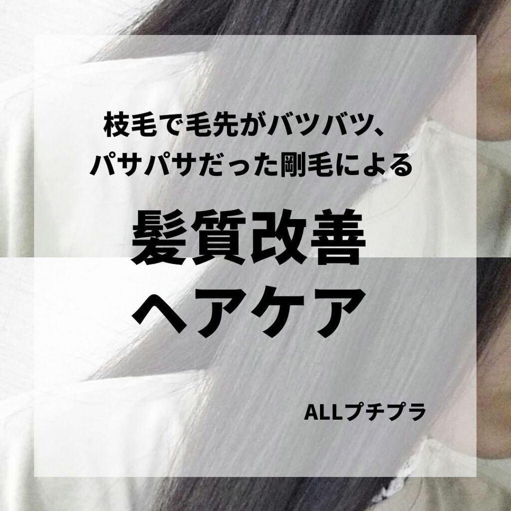 補修ミルク もっととてもしっとり/ビューティラボ/ヘアミルクを使ったクチコミ(1枚目)
