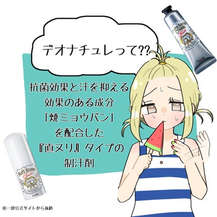 薬用ソフトストーンW/デオナチュレ/デオドラント・制汗剤を使ったクチコミ(2枚目)