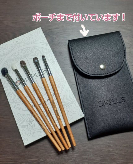 SIXPLUSアイメイクブラシ 5本セット高級動物毛 化粧ポーチ付き/SIXPLUS/メイクブラシを使ったクチコミ(2枚目)