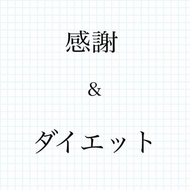 ♡すもも♡ on LIPS 「おはようございます！こんにちは！こんばんは！すももです！本題に..」（1枚目）