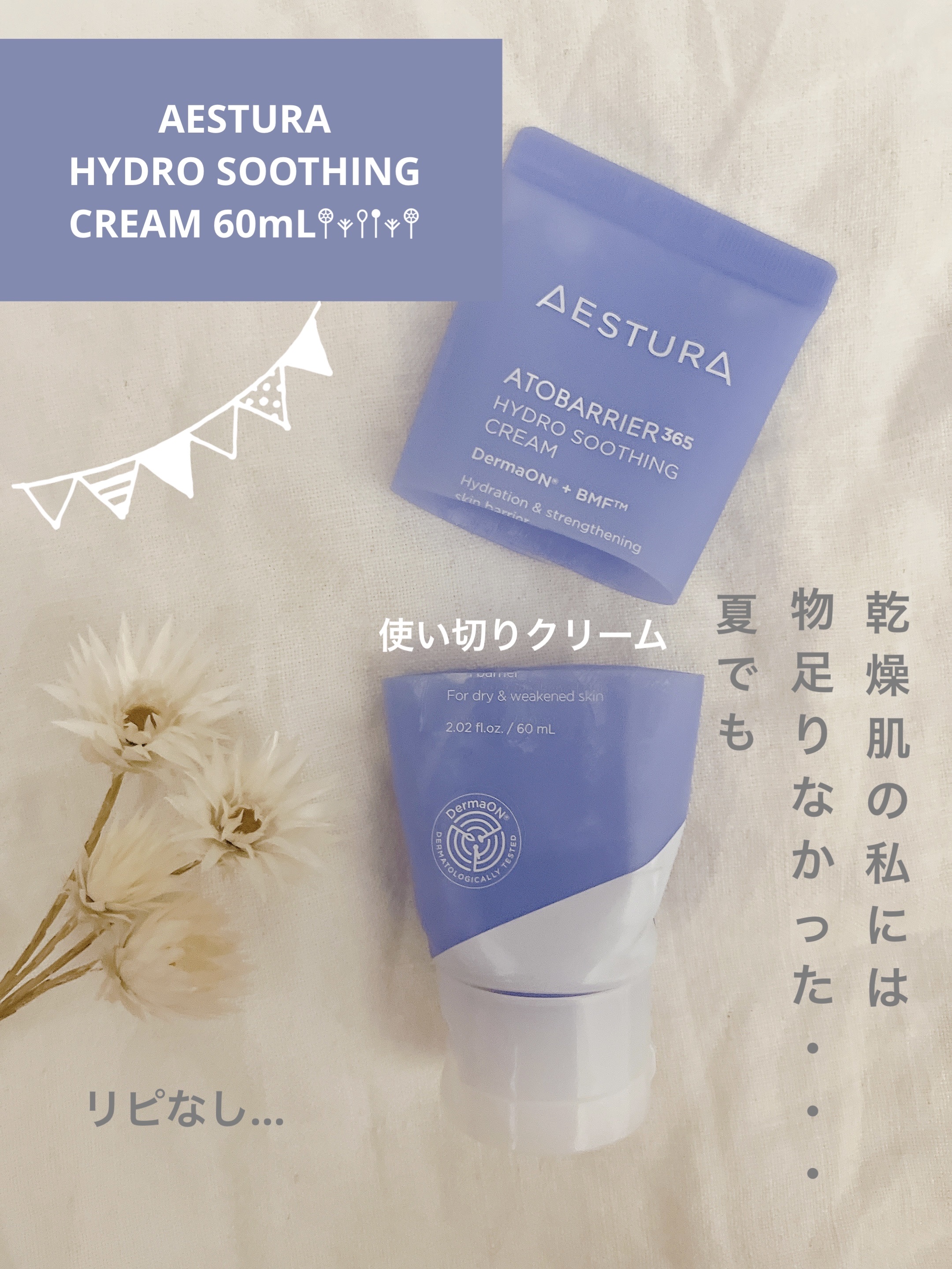 アトバリア365 ハイドロクリーム /AESTURA/フェイスクリームを使ったクチコミ（1枚目）