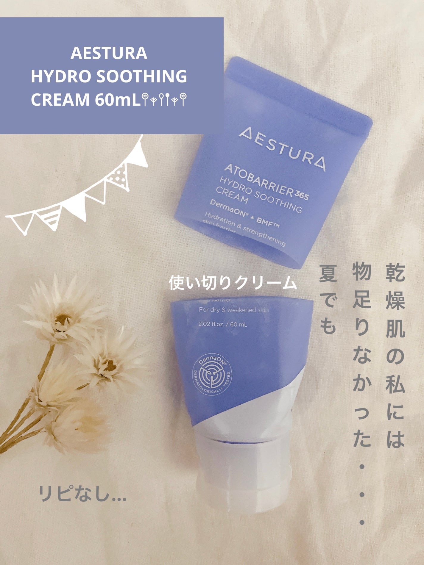 アトバリア365 ハイドロクリーム /AESTURA/フェイスクリームを使ったクチコミ(1枚目)