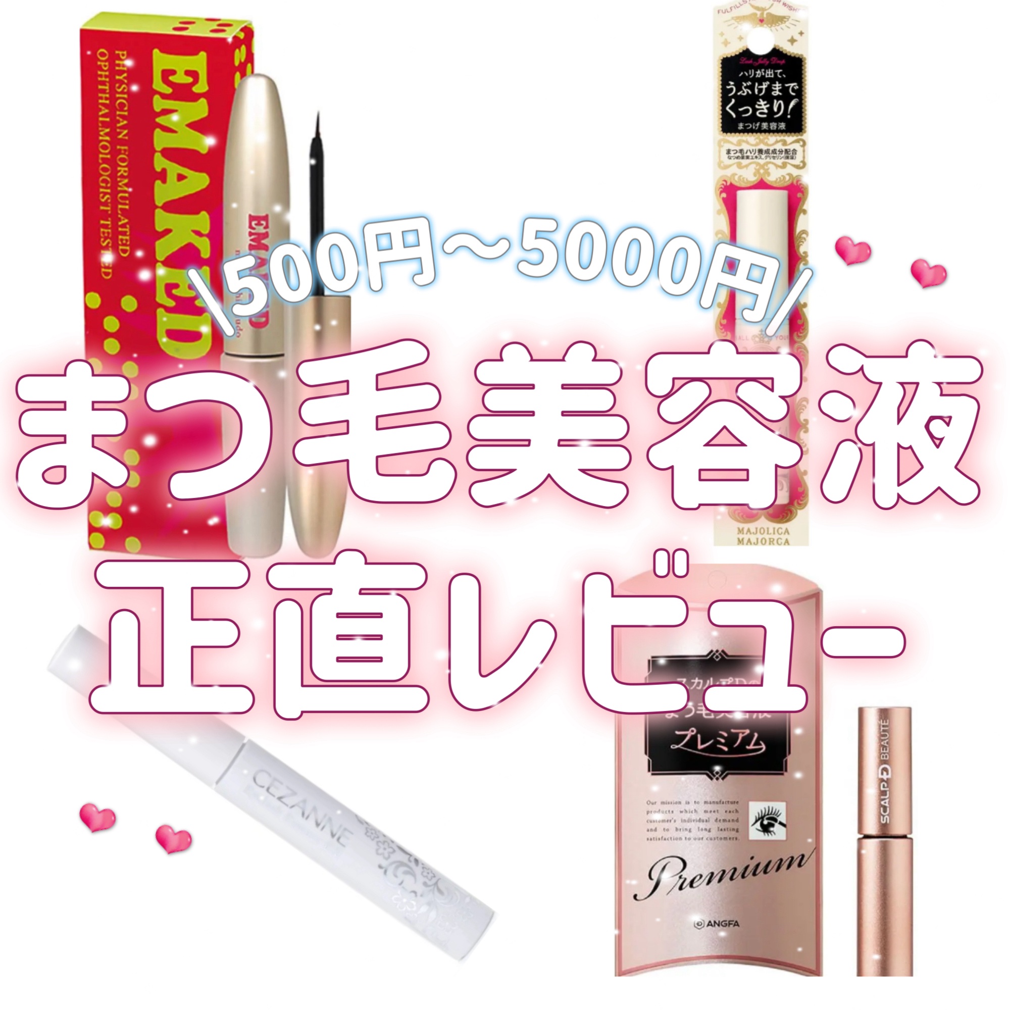 スカルプD ボーテ ピュアフリーアイラッシュセラム　プレミアム/アンファー(スカルプD)/まつげ美容液を使ったクチコミ（1枚目）