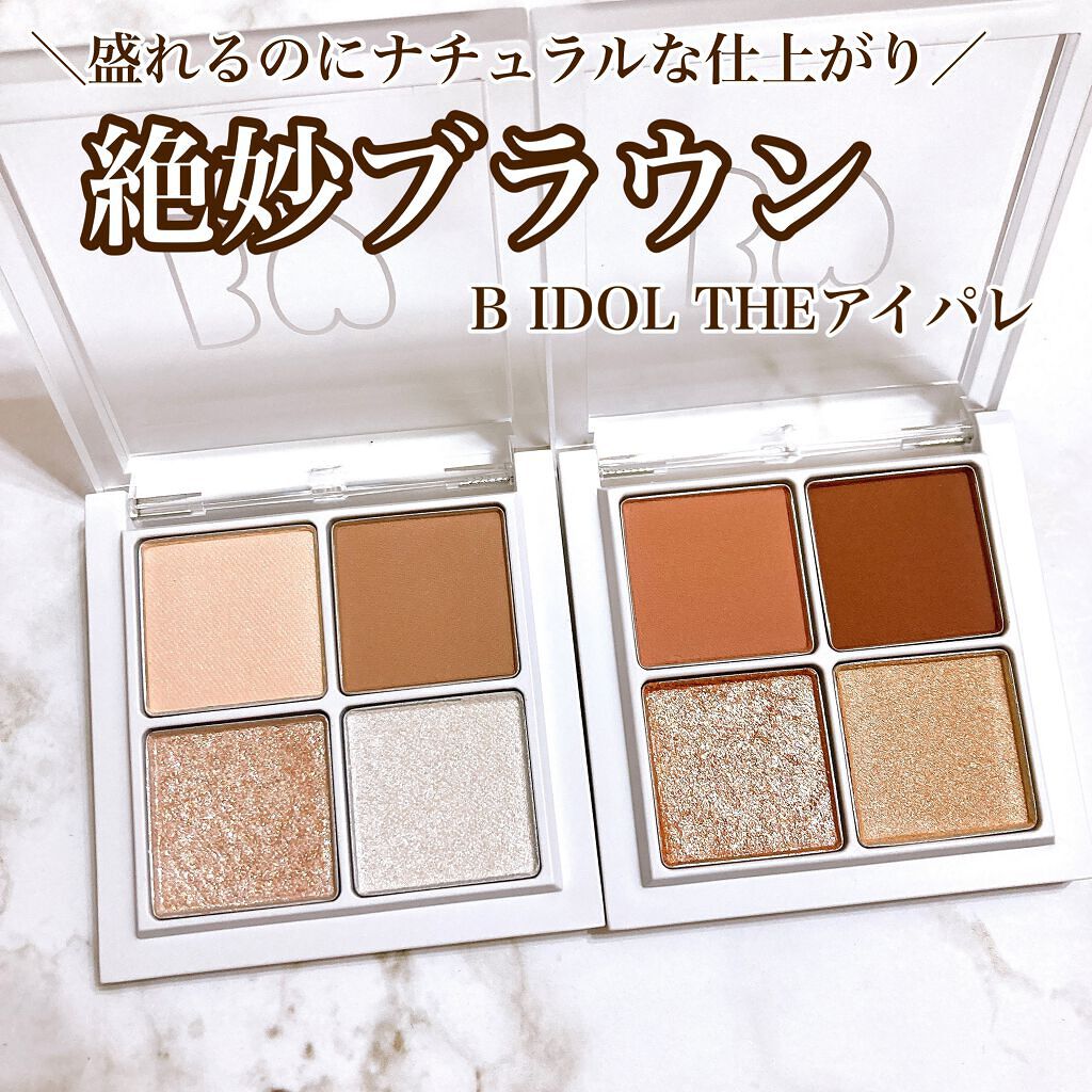 THE アイパレR/b idol/アイシャドウパレットを使ったクチコミ（1枚目）