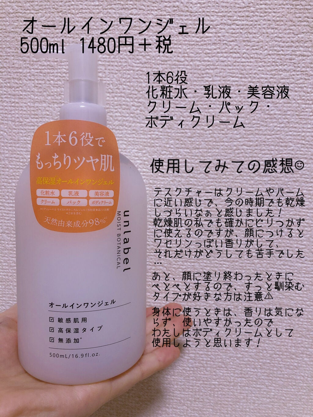 モイストボタニカル オールインワンジェルR/unlabel/オールインワン化粧品を使ったクチコミ(2枚目)