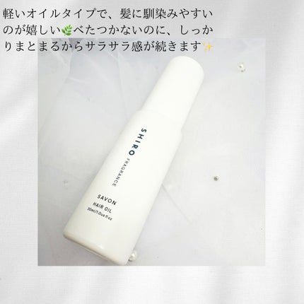 ホワイトリリー ヘアオイル/SHIRO/ヘアオイルを使ったクチコミ(2枚目)