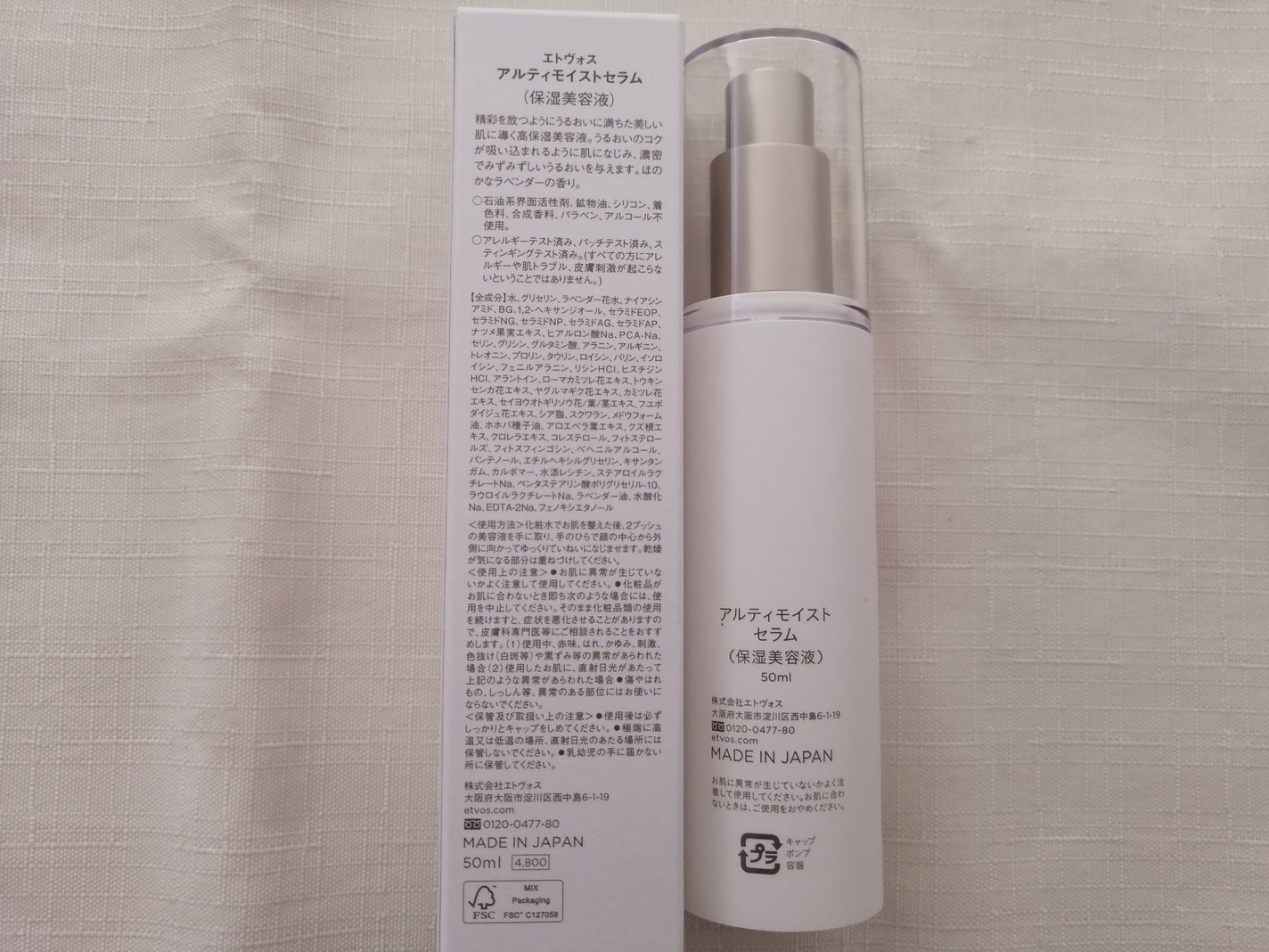アルティモイストセラム/エトヴォス/美容液を使ったクチコミ(4枚目)