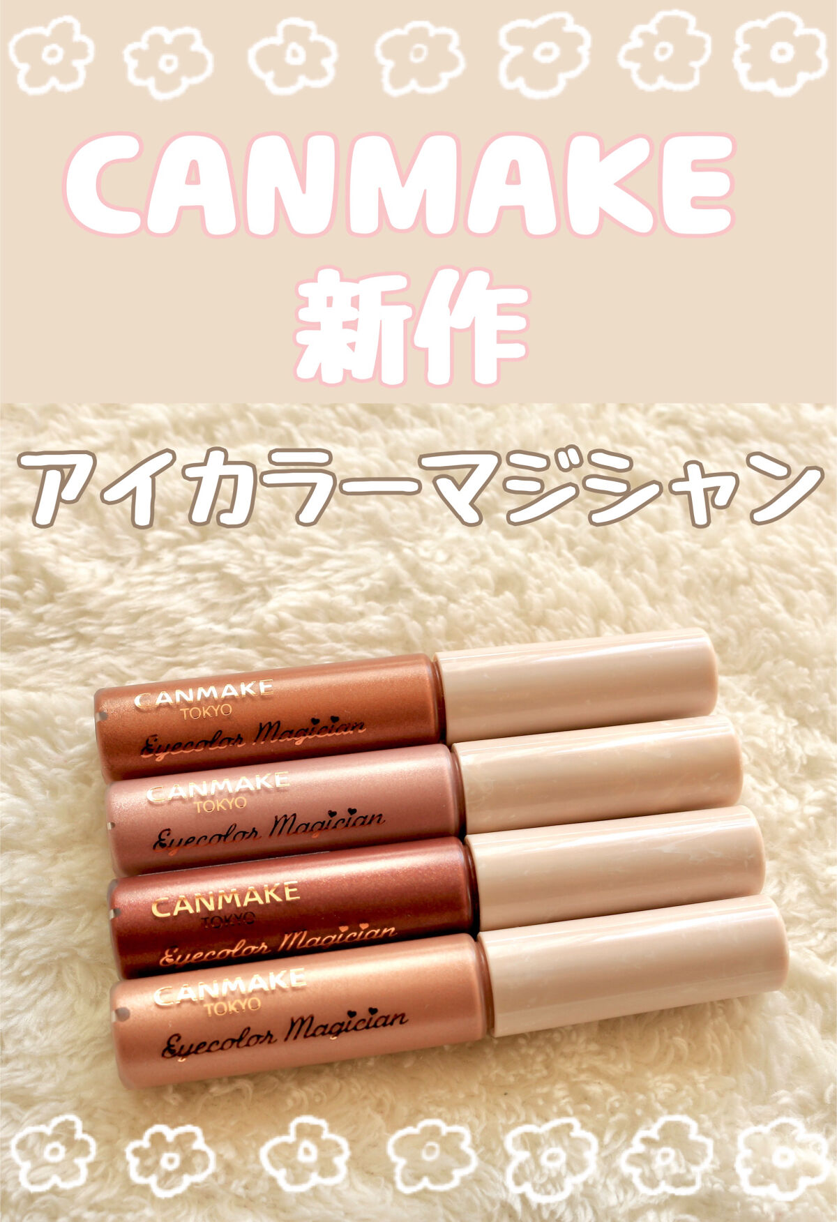 アイカラーマジシャン/キャンメイク/アイシャドウを使ったクチコミ（1枚目）