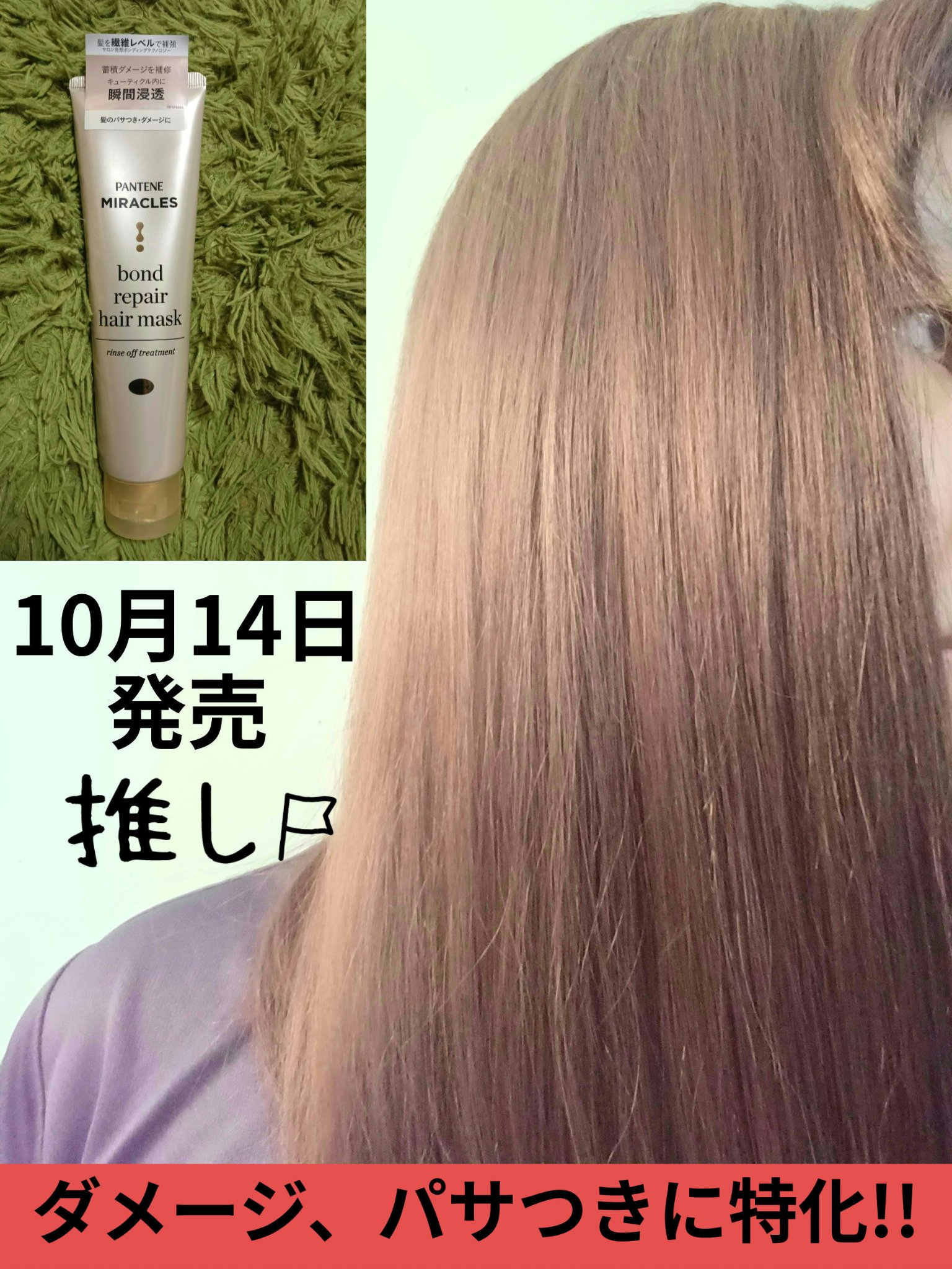 ミラクルズ ボンドリペア ヘアマスク/パンテーン/ヘアマスク・ヘアパックを使ったクチコミ（1枚目）