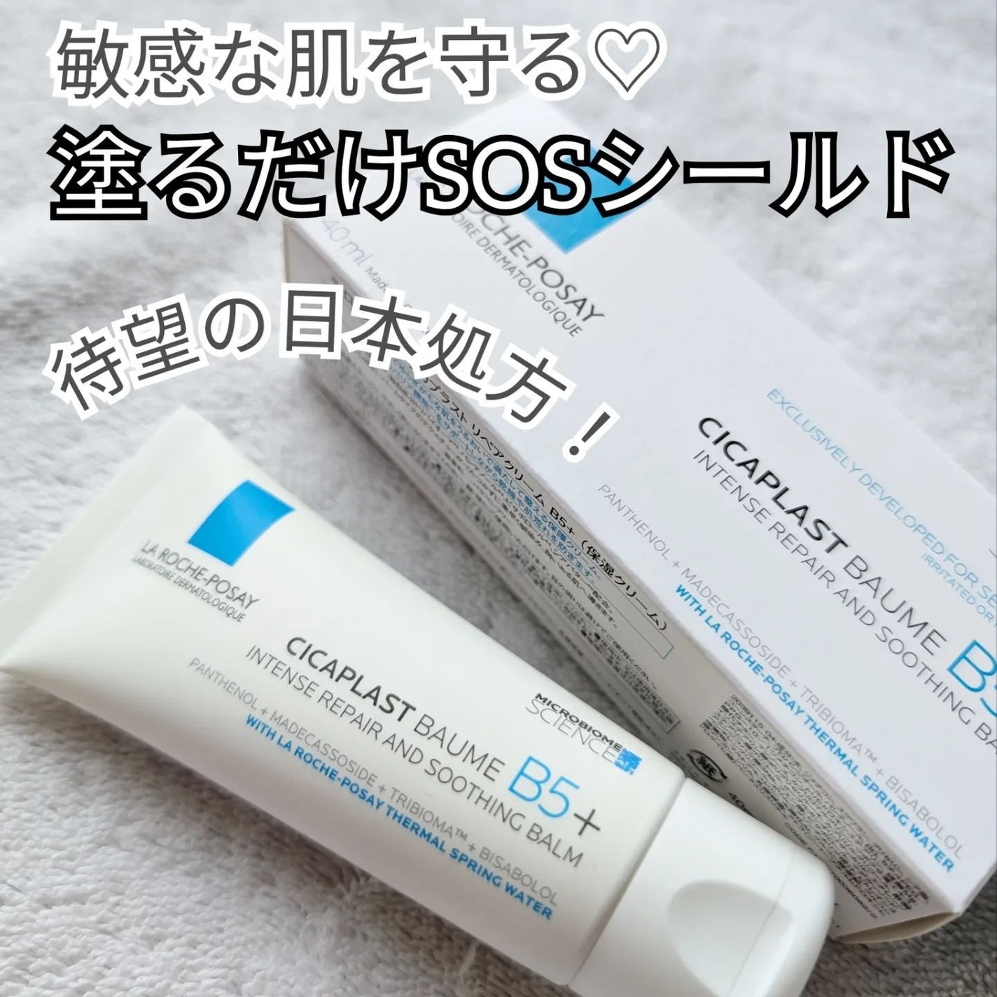 シカプラスト リペアクリーム B5+ /ラ ロッシュ ポゼ/フェイスクリームを使ったクチコミ(1枚目)