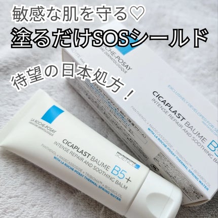 シカプラスト リペアクリーム B5+	/ラ ロッシュ ポゼ/フェイスクリームを使ったクチコミ(1枚目)