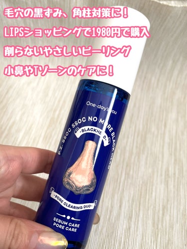One-day's you ノーモアブラックヘッド(ノーズピーリング)のクチコミ「One-day's you
ノーモアブラックヘッド
ノーズピーリング
✼••┈┈••✼••┈┈.....」（2枚目）