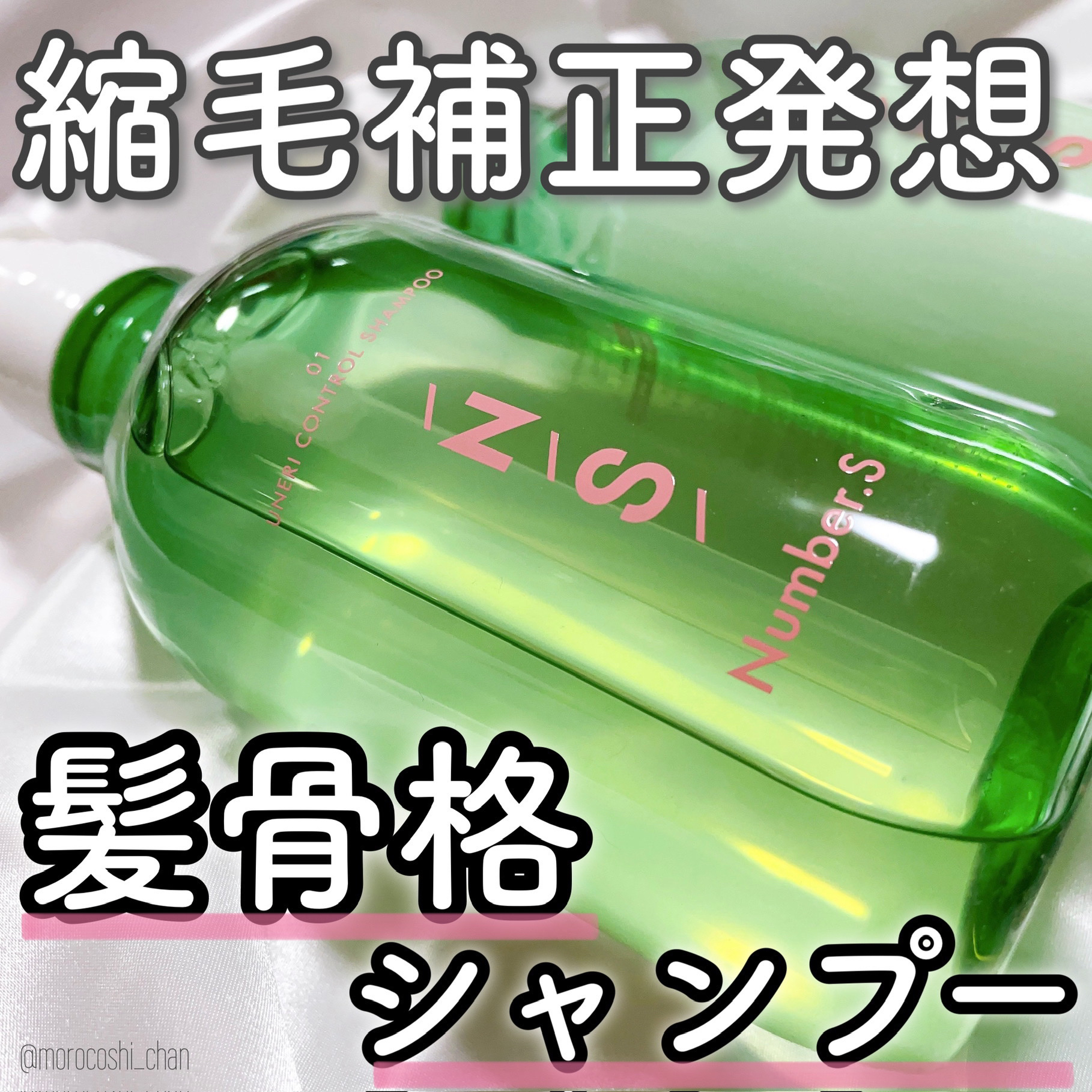 うねりコントロール シャンプー／ヘアトリートメント/Number.S /市販シャンプーを使ったクチコミ（1枚目）