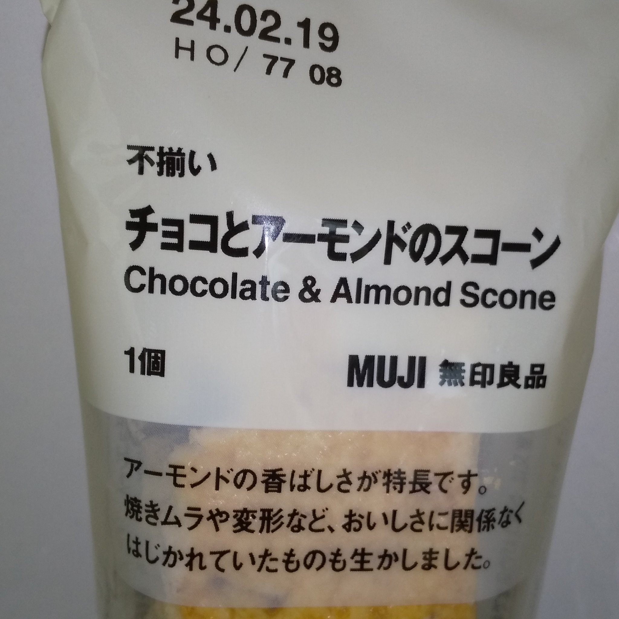 不揃いチョコとアーモンドのスコーン/無印良品/食品を使ったクチコミ（2枚目）
