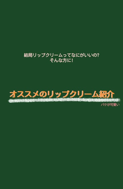 香るモイスチュアリップクリーム はちみつ/DHC/リップクリームを使ったクチコミ(1枚目)
