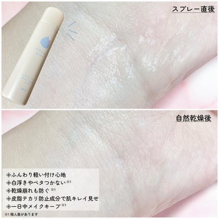 うるおいミスト+/MAKE COVER/ミスト状化粧水を使ったクチコミ(2枚目)