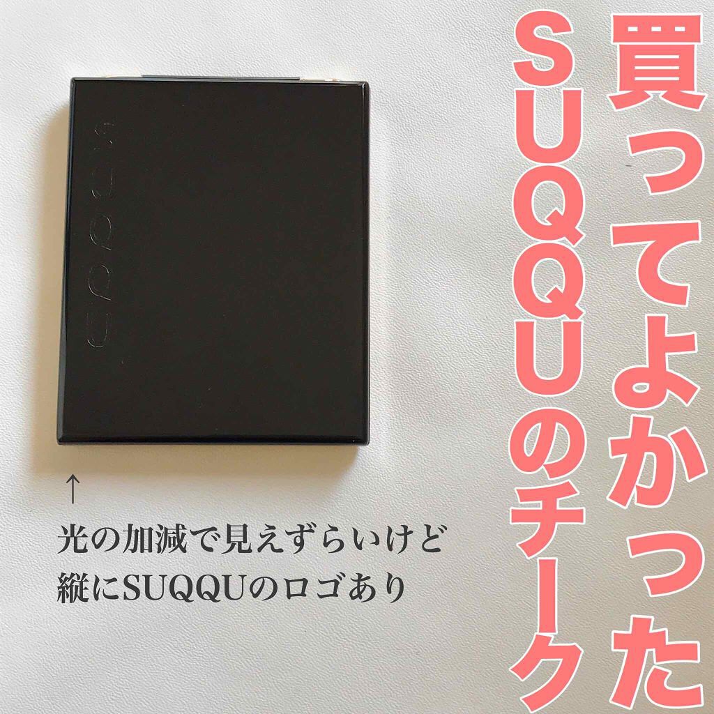 ピュア カラー ブラッシュ/SUQQU/パウダーチークを使ったクチコミ(1枚目)