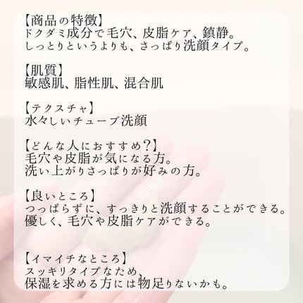 ドクダミポアディープクレンジングフォーム/Anua/洗顔フォームを使ったクチコミ(5枚目)