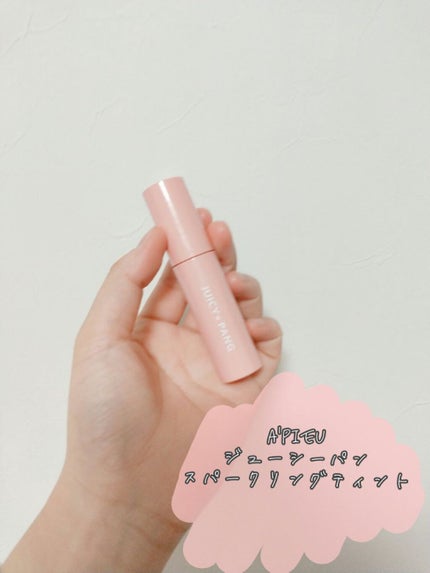 アピュー ジューシーパン スパークリングティント/A’pieu/口紅を使ったクチコミ(2枚目)