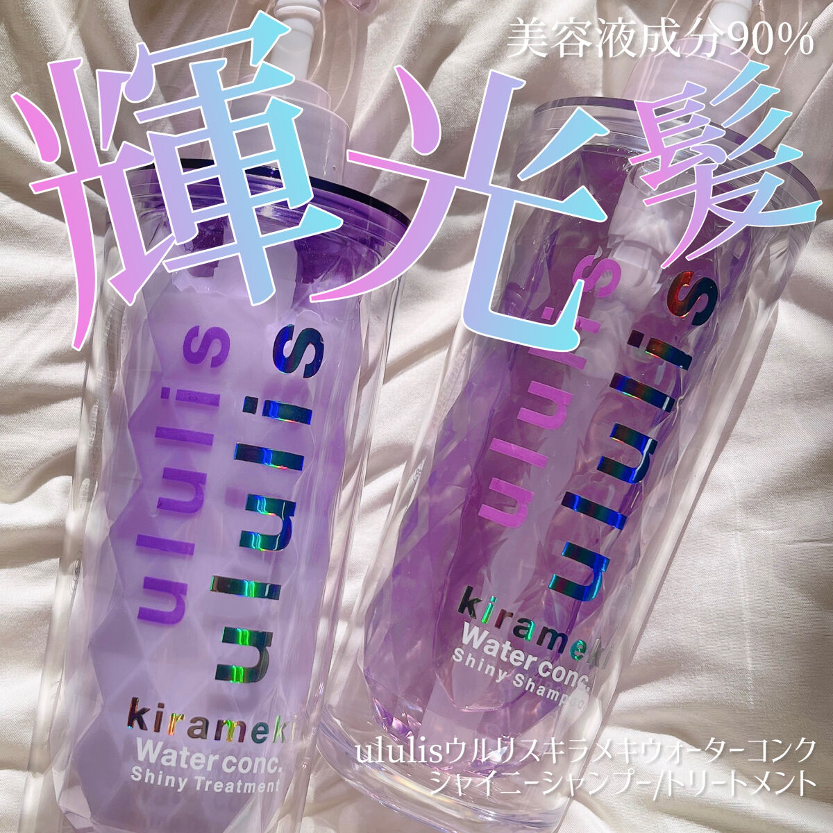 キラメキ ウォーターコンク シャイニー シャンプー/ヘアトリートメント/ululis/市販シャンプーを使ったクチコミ（1枚目）