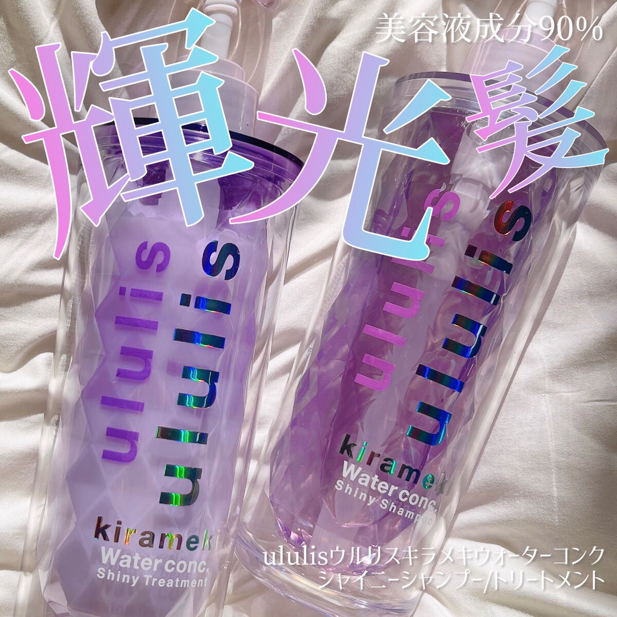 キラメキ ウォーターコンク シャイニー シャンプー/ヘアトリートメント/ululis/市販シャンプーを使ったクチコミ(1枚目)