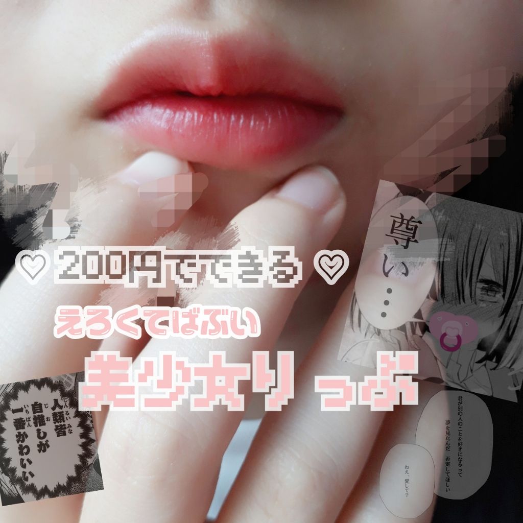 エスポルール リップティント/エスポルール/リップティントを使ったクチコミ（1枚目）