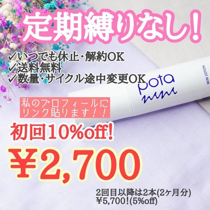 スキンローション/ポタニーニ/ミスト状化粧水を使ったクチコミ(5枚目)