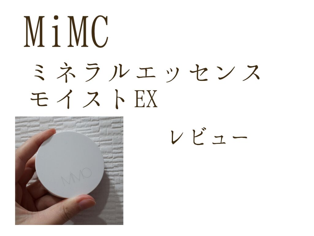 ミネラルエッセンスモイストEX SPF50+ PA++++/MiMC/パウダーファンデーションを使ったクチコミ（1枚目）