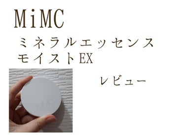 MiMC ミネラルエッセンスモイストEX SPF50+ PA++++のクチコミ「今回は
LIPSを通してMiMCさんから提供させて
いただきました✨

ありがとうございます❗.....」（1枚目）