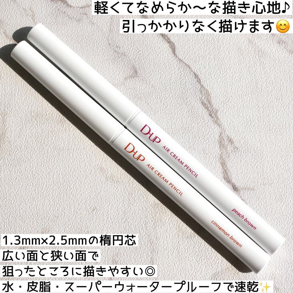 エアクリームペンシル /D-UP/ペンシルアイライナーを使ったクチコミ(5枚目)