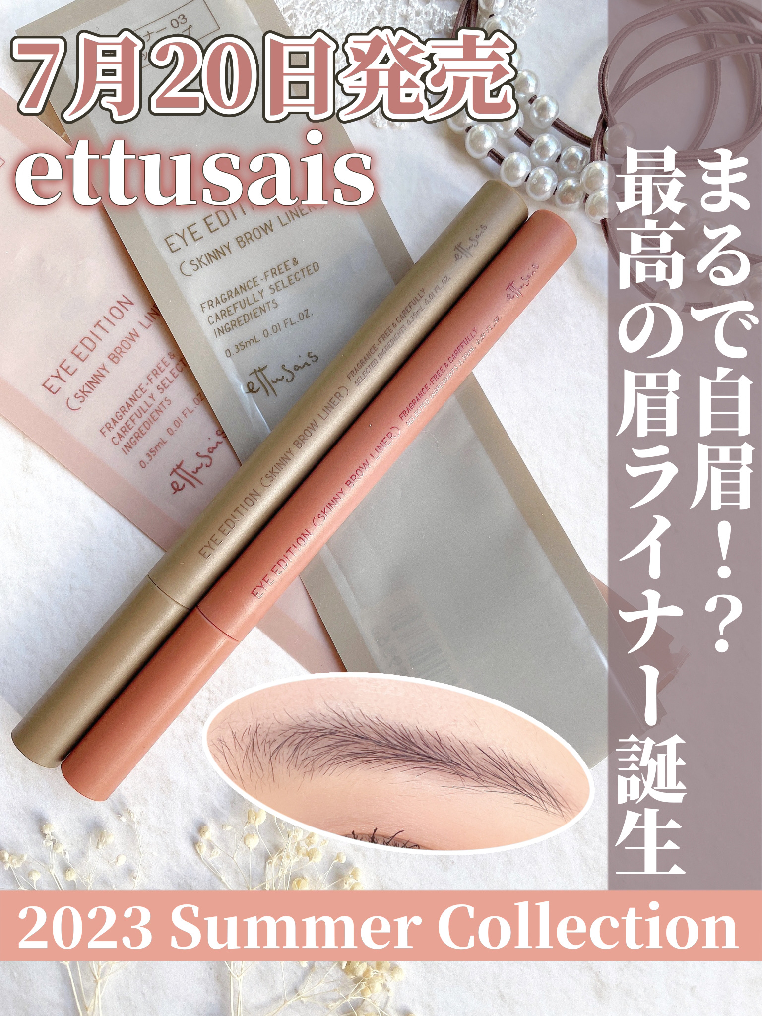 エテュセ アイエディション(スキニーブロウライナー)/ettusais/リキッドアイブロウを使ったクチコミ（1枚目）