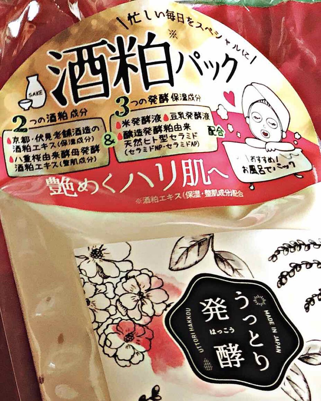 うっとり発酵 酒粕パック/美人ぬか/洗い流すパック・マスクを使ったクチコミ（1枚目）