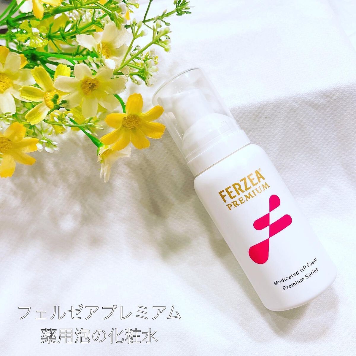 フェルゼアプレミアム 薬用泡の化粧水/フェルゼア/化粧水を使ったクチコミ(1枚目)
