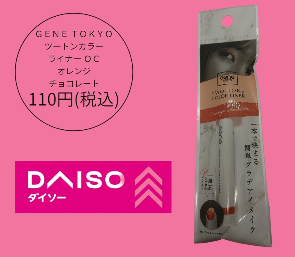 ツートンカラーライナー/GENE TOKYO/ジェルアイライナーを使ったクチコミ(1枚目)