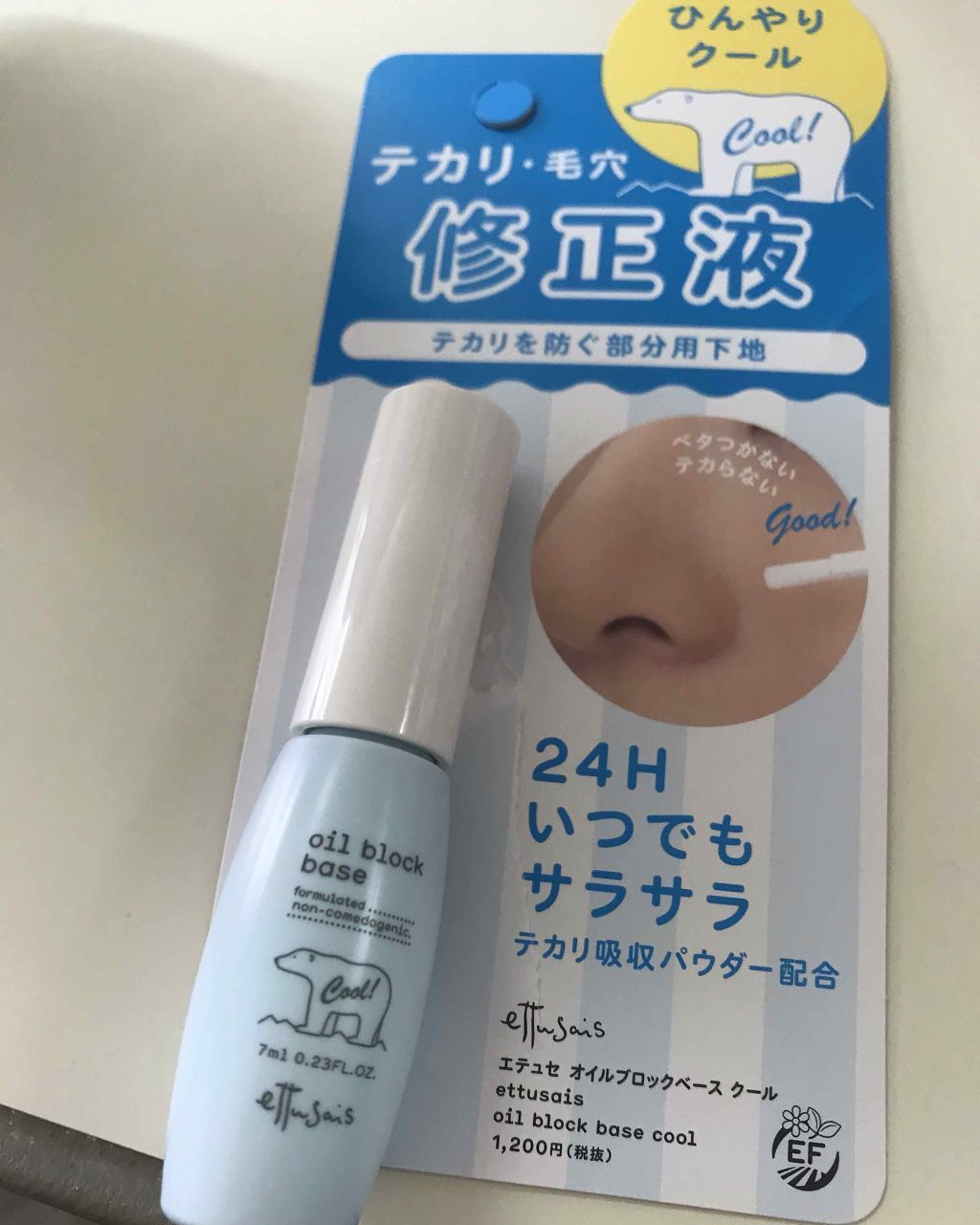 オイルブロックベース クール/ettusais/化粧下地を使ったクチコミ(1枚目)