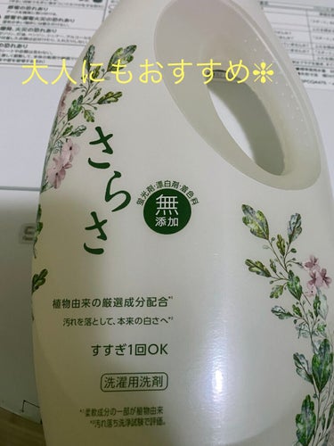 さらさ さらさ洗剤ジェルのクチコミ「個人的に凄くおすすめしたい商品。

いい所🌻
・30Lからの計量ができる
・肌に優しい
・香り.....」（1枚目）