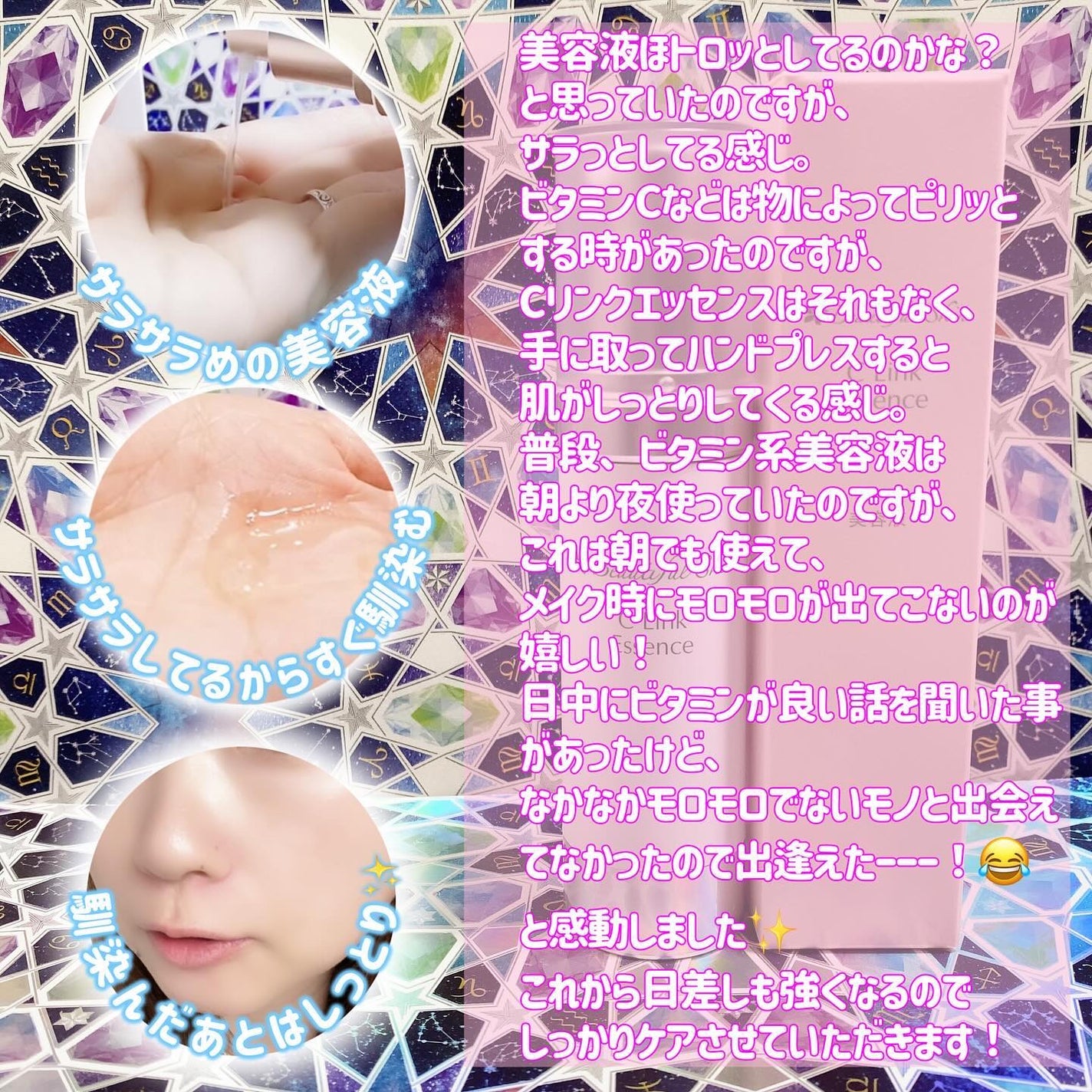 Cリンクエッセンス/ビューティフルスキン/美容液を使ったクチコミ(3枚目)