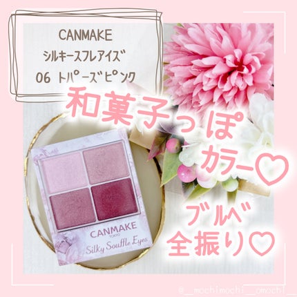 シルキースフレアイズ/キャンメイク/アイシャドウパレットを使ったクチコミ(1枚目)