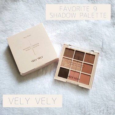 VELY VELY 365 SHADOW PALETTEのクチコミ「【スウォッチ&メイク】VELY VELY　FAVORITE 9 SHADOW PALETTE
.....」（1枚目）