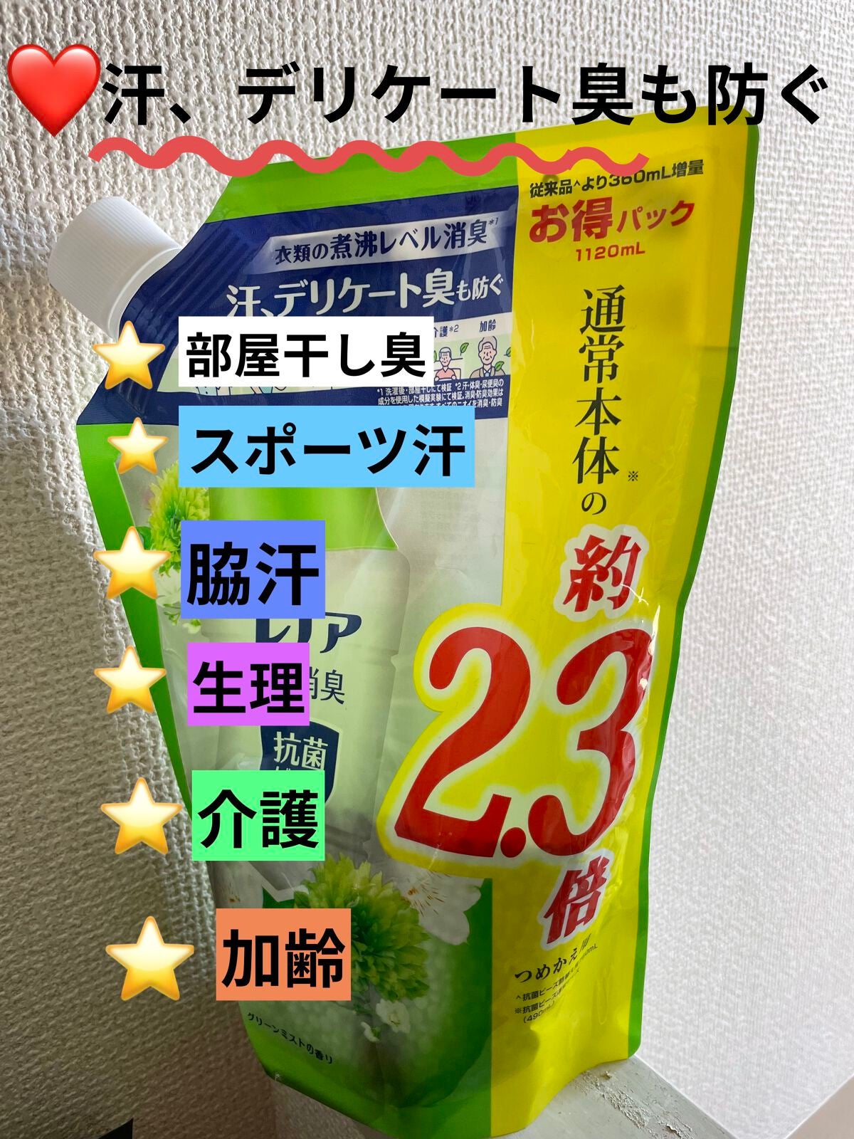 レノア 超消臭+ 抗菌ビーズ スポーツ クールリフレッシュ/花王/柔軟剤を使ったクチコミ(1枚目)