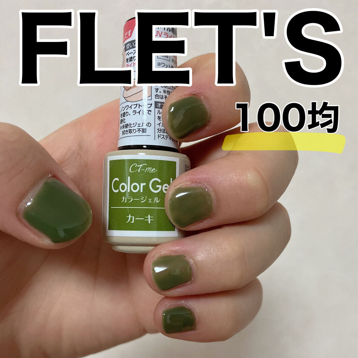 カラージェル/FLET'S/ジェルネイルを使ったクチコミ（1枚目）