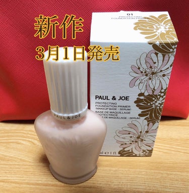 プロテクティング ファンデーション プライマー		/PAUL & JOE BEAUTE/化粧下地を使ったクチコミ（1枚目）