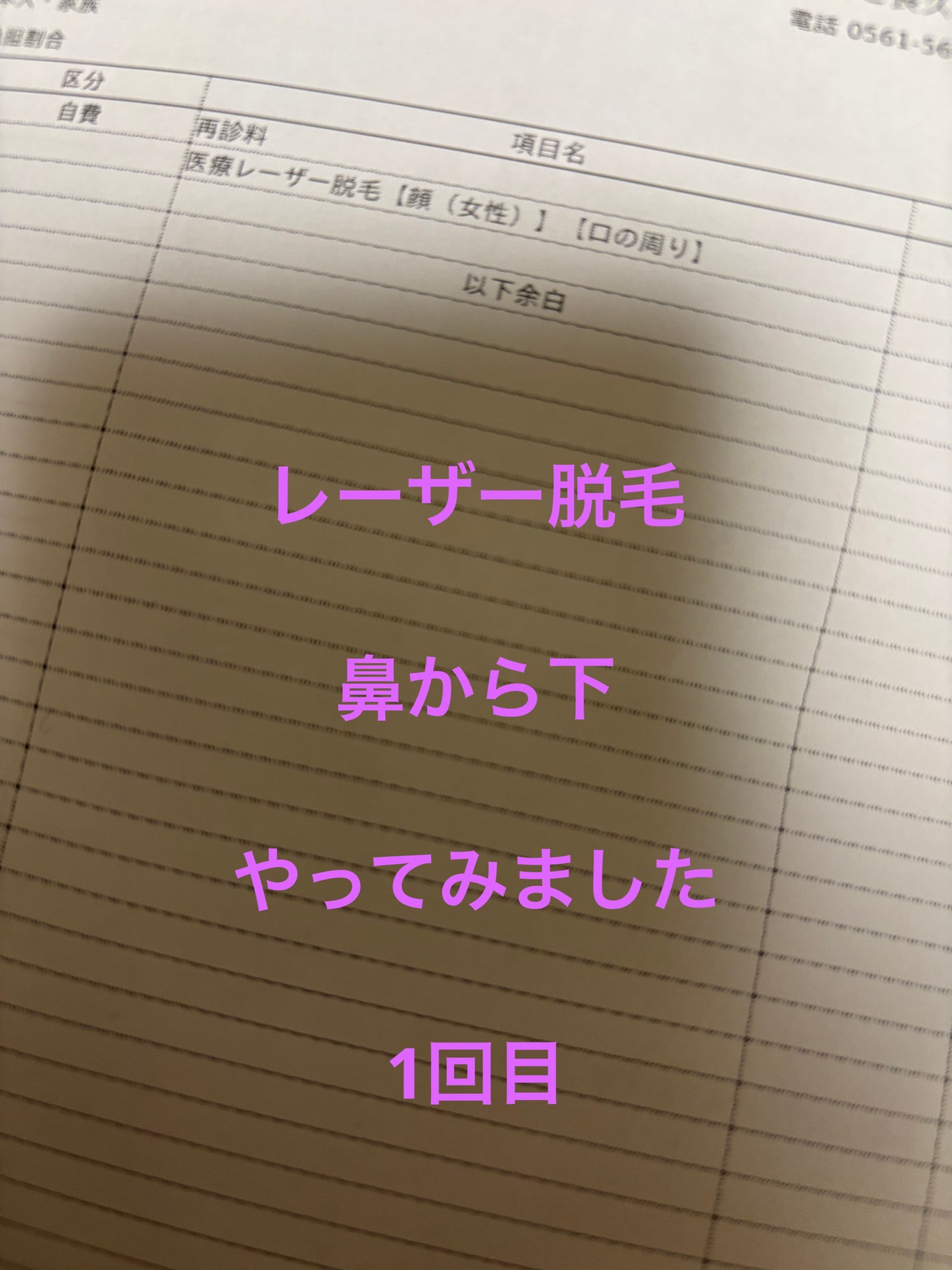 hiro on LIPS 「鼻下あたりはそこまで痛くなかったけどアゴが少し痛かったやってみ..」(1枚目)