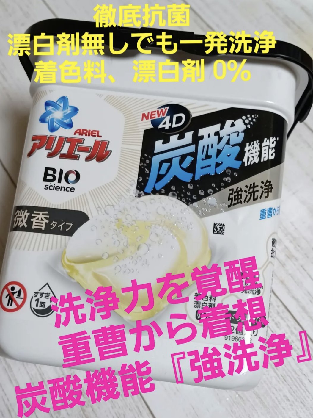 アリエール　バイオサイエンス　ジェルボール 4D 微香タイプ/アリエール/洗濯洗剤を使ったクチコミ（3枚目）